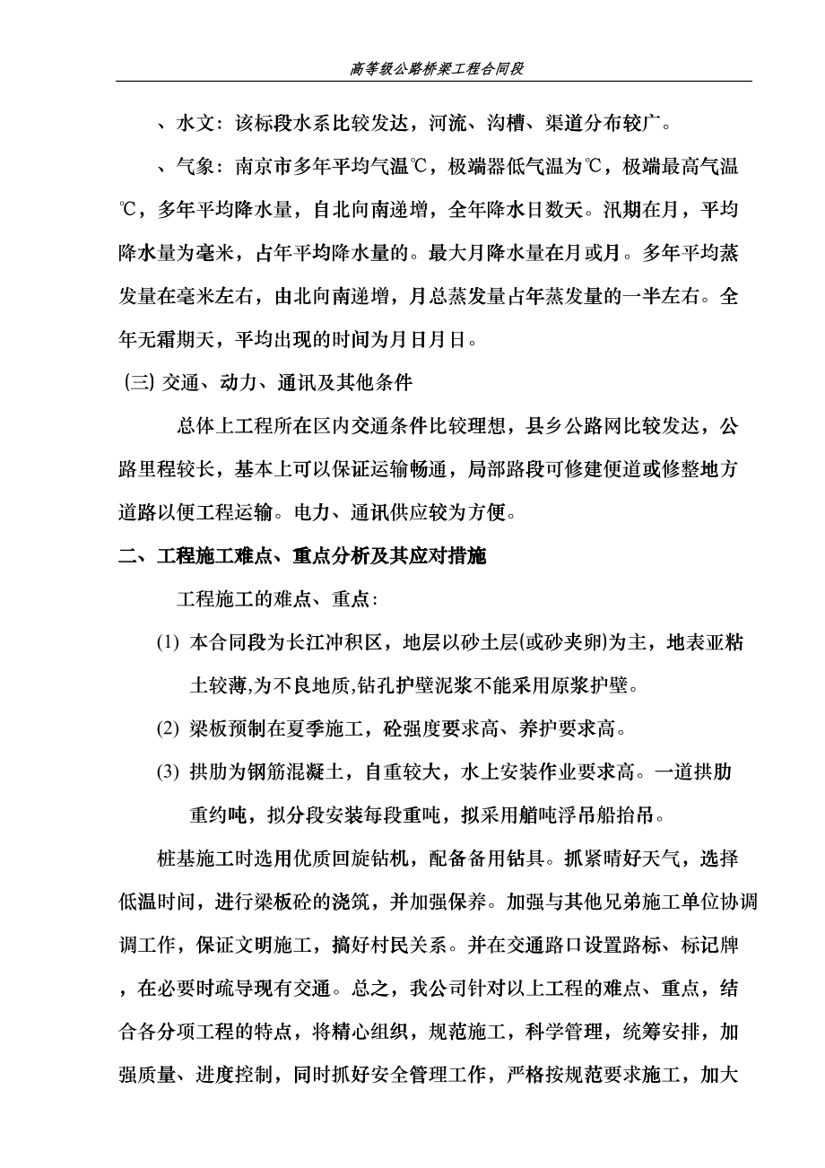 系杆拱桥标施工组织设计方案(DOC66页)gxyc_第4页