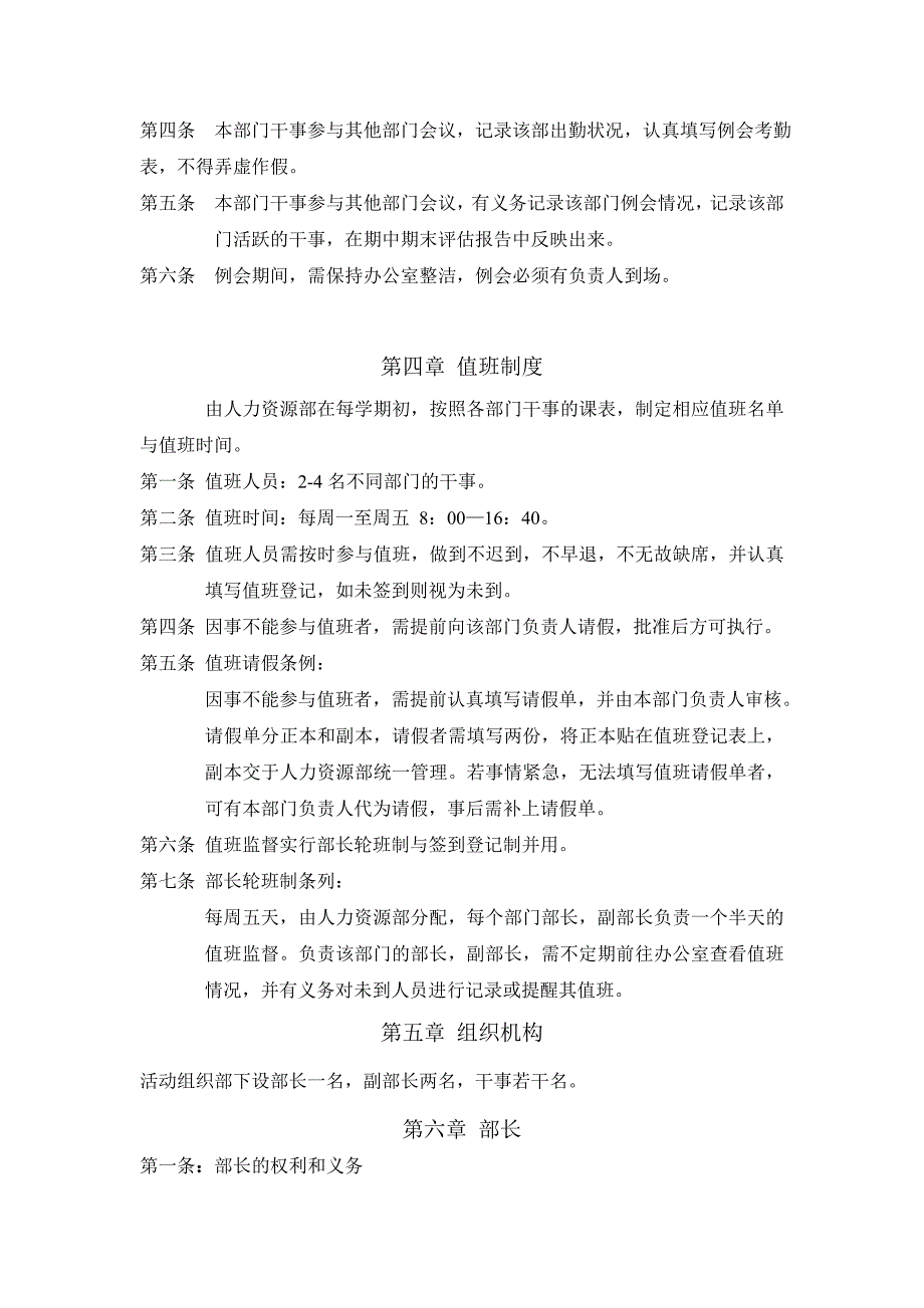 社团联合会人力资源部部门职责及岗位责任制_第2页