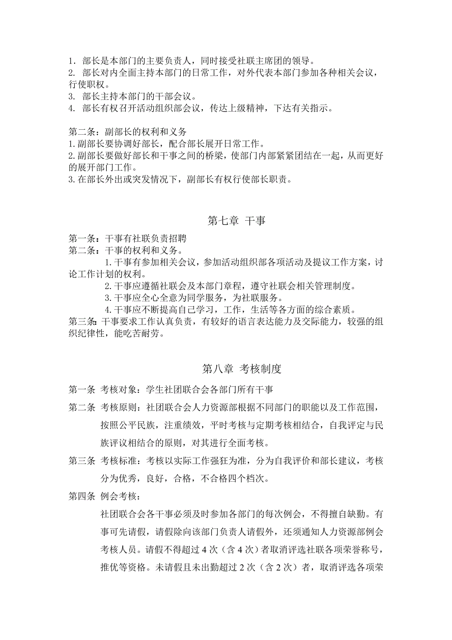 社团联合会人力资源部部门职责及岗位责任制_第3页