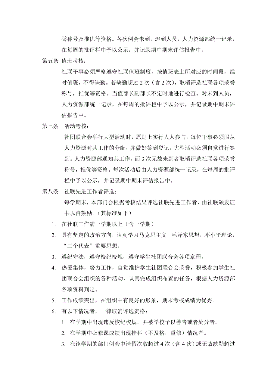 社团联合会人力资源部部门职责及岗位责任制_第4页