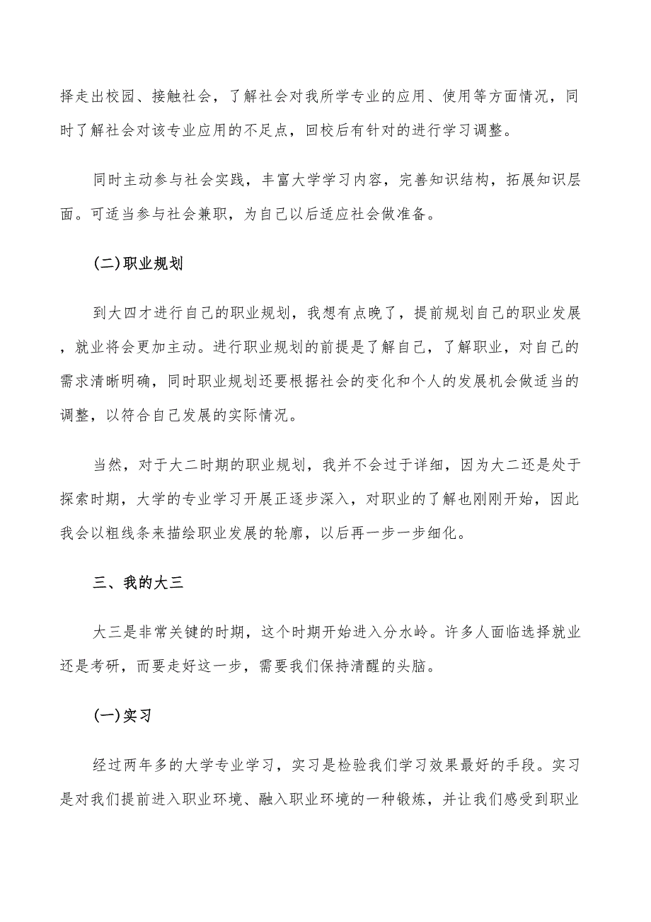 2022年我的大学计划书范文3篇_第3页