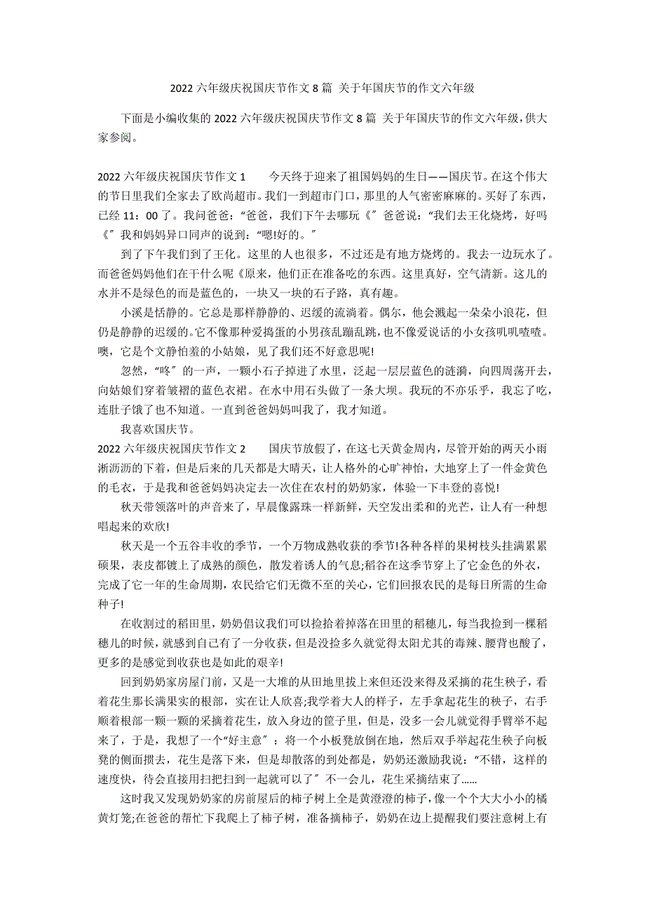 2022六年级庆祝国庆节作文8篇 关于年国庆节的作文六年级_第1页