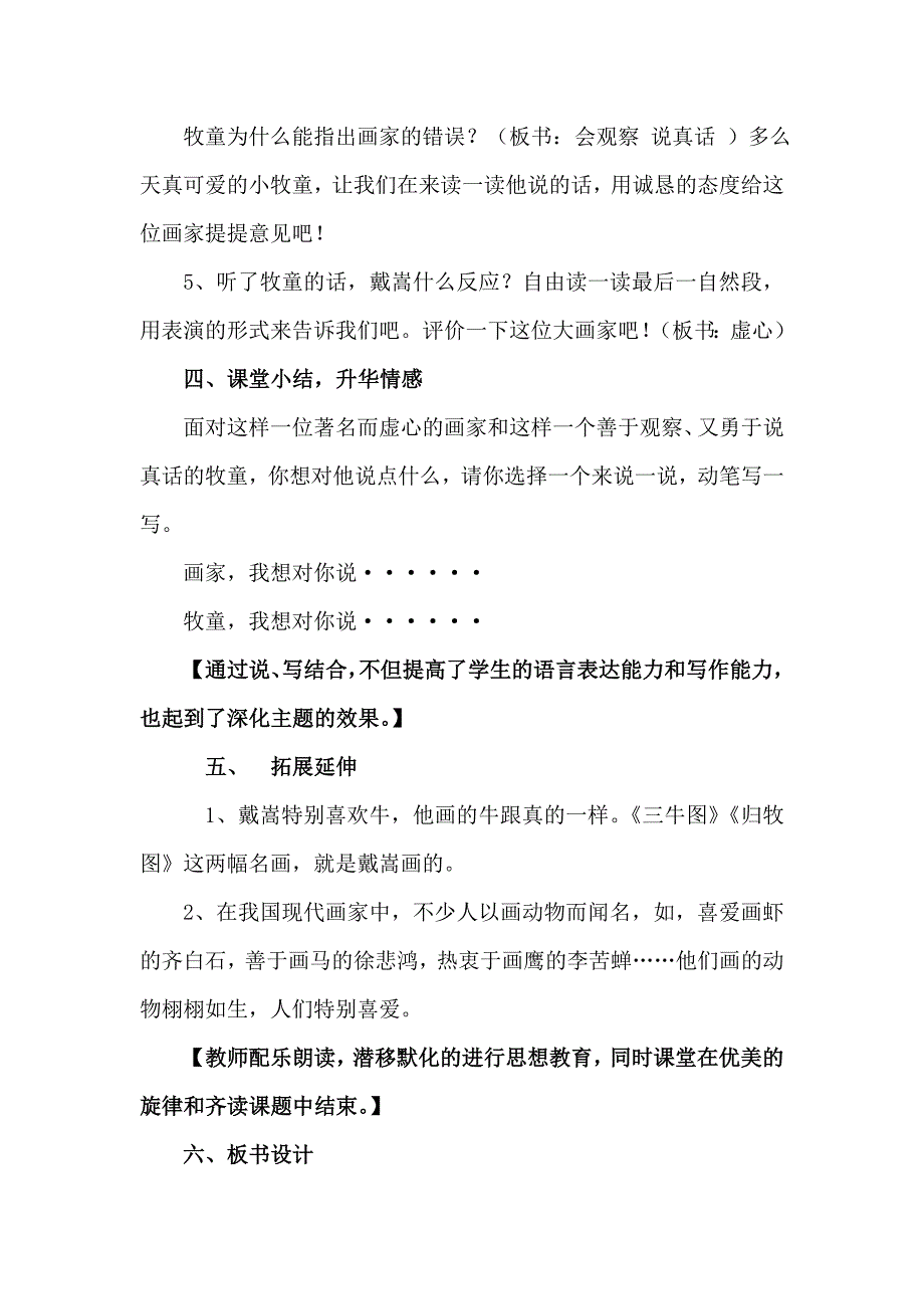 画家和牧童教学设计_第4页