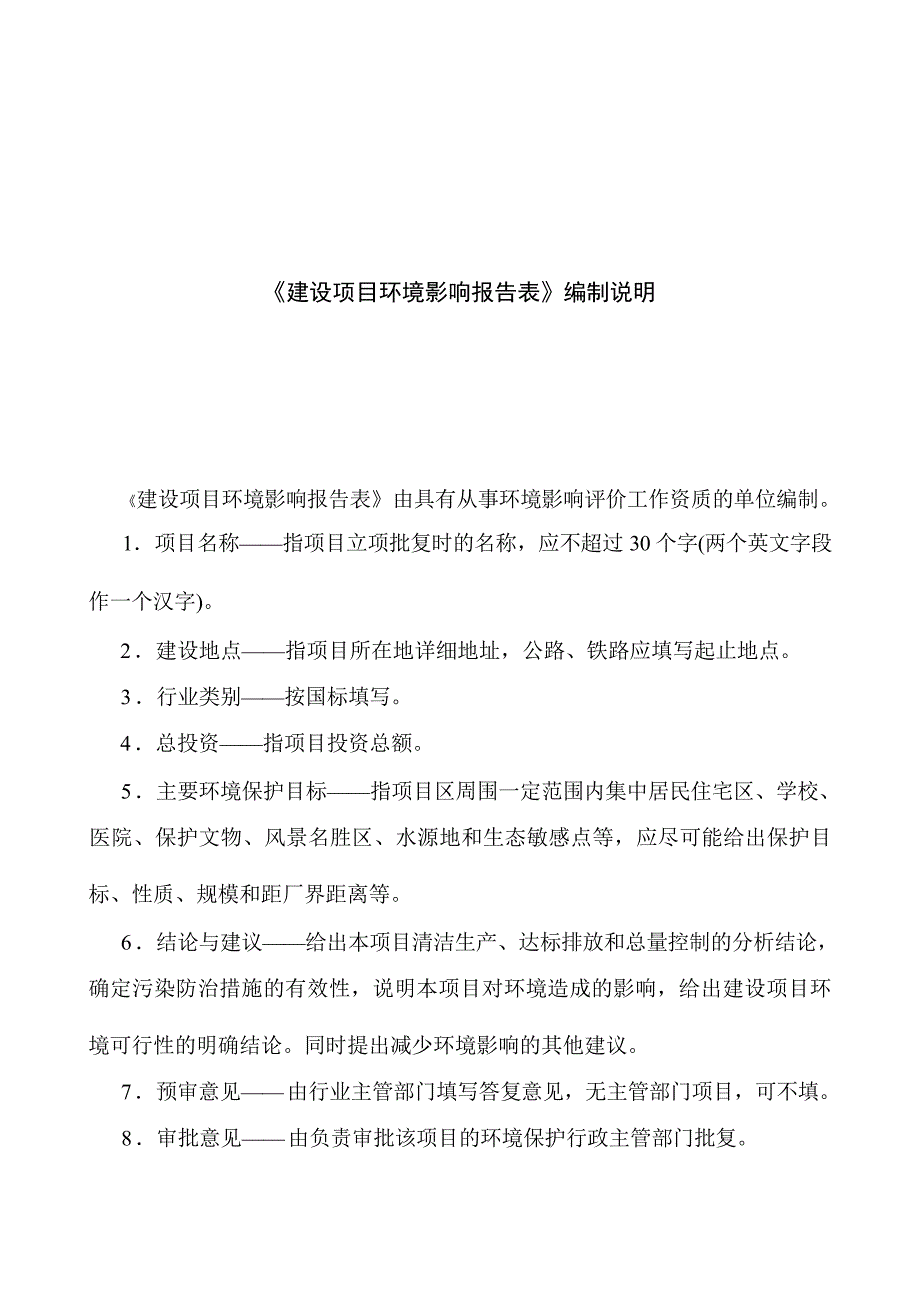 潮州市湘桥区意溪镇垃圾压缩站新建项目环境影响报告表.docx_第3页