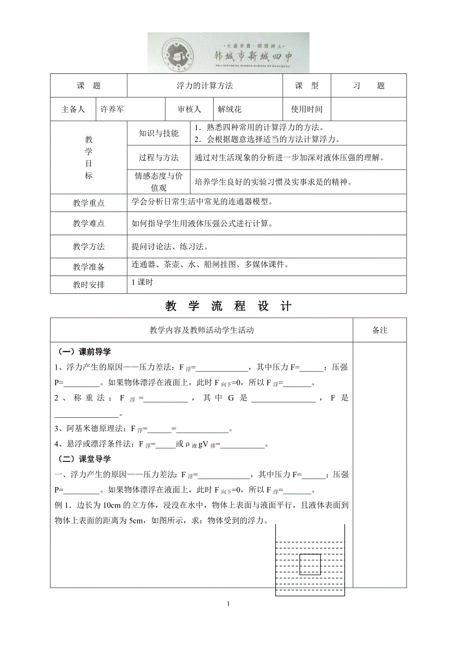 浮力的计算方法_第1页