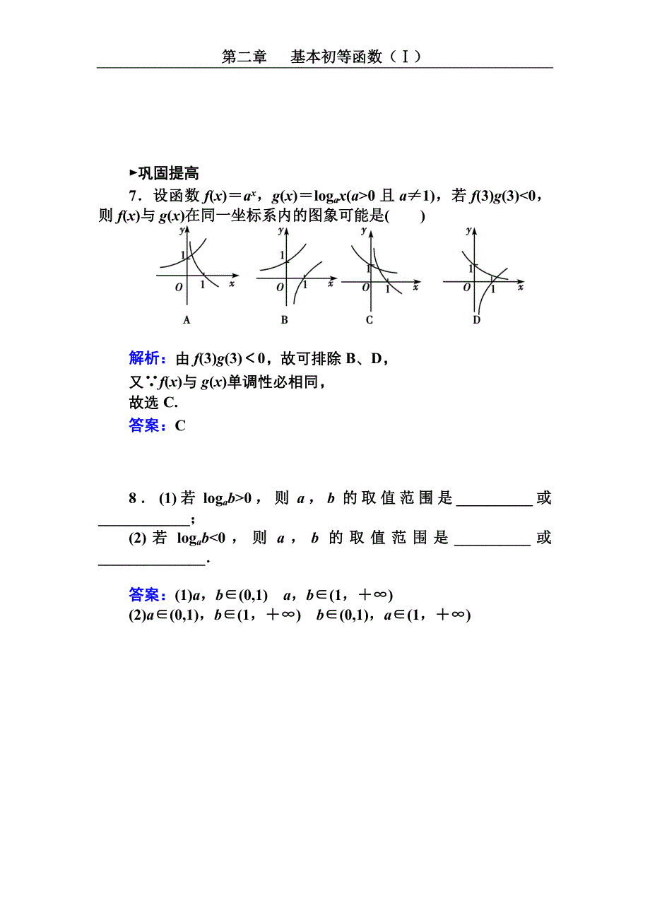 对数函数及其性质（一） (2)_第3页