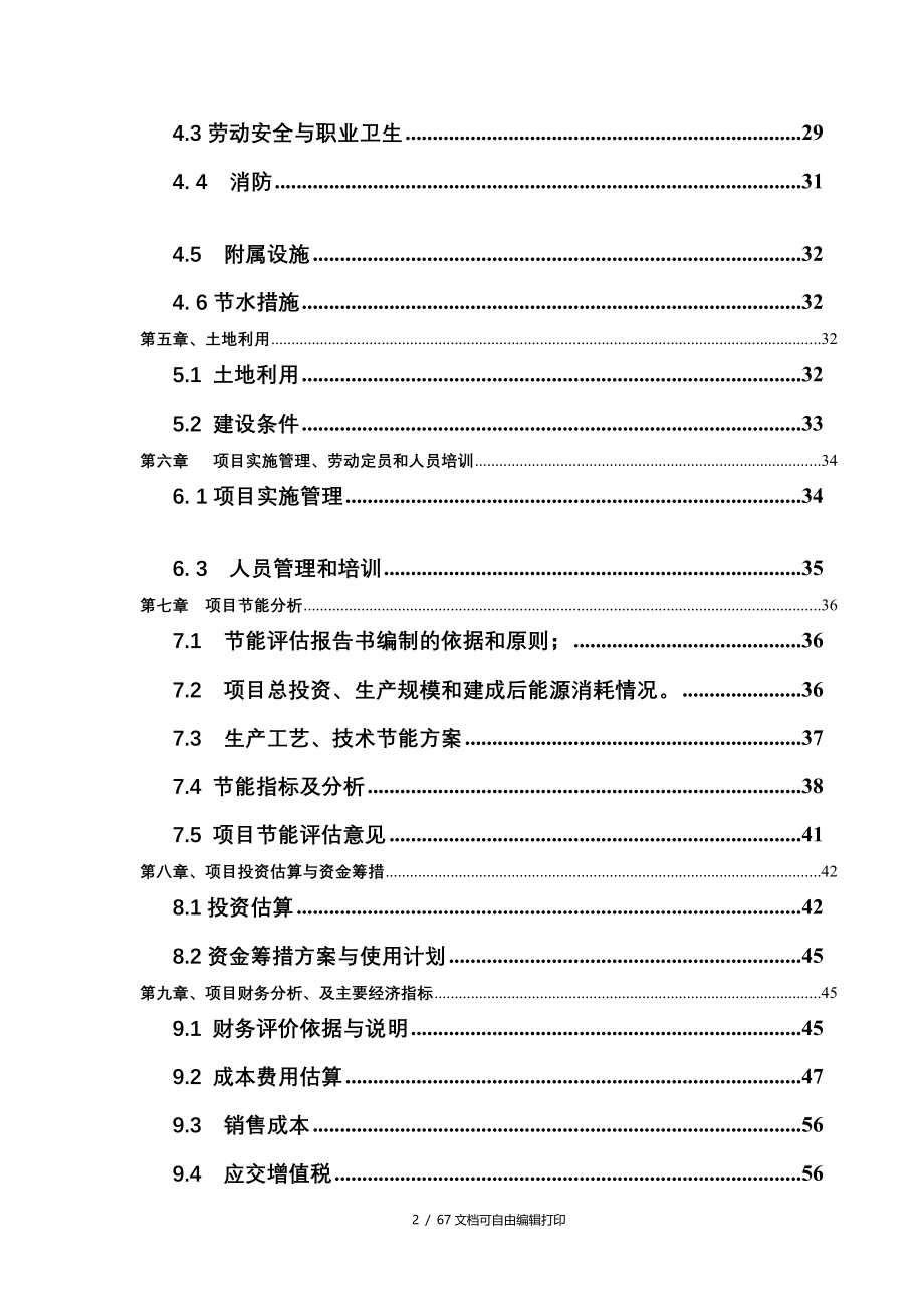 枣庄市年产600万只节能灯项目可行性研究报告_第4页