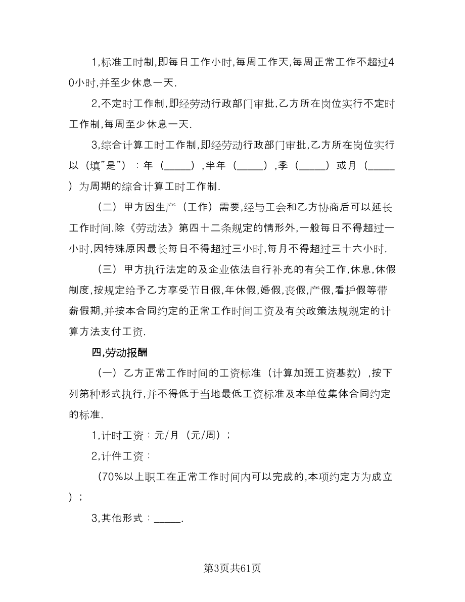 金融行业职工劳动协议书电子版（十篇）.doc_第3页