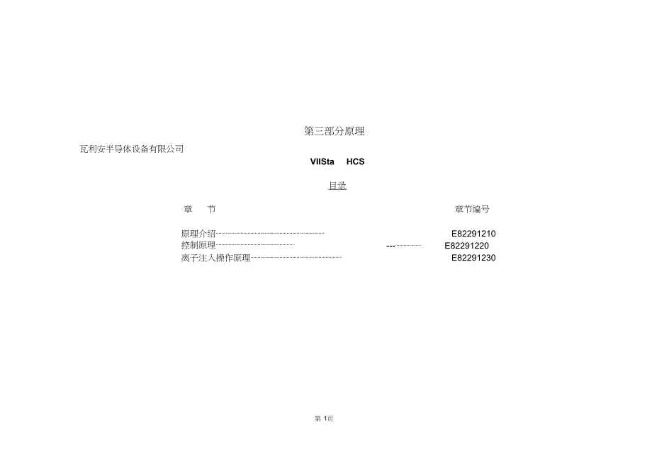 （完整版）瓦利安-离子注入机工作原理_第1页