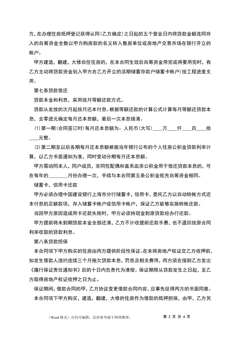 2022住房公积金贷款合同范本_第2页