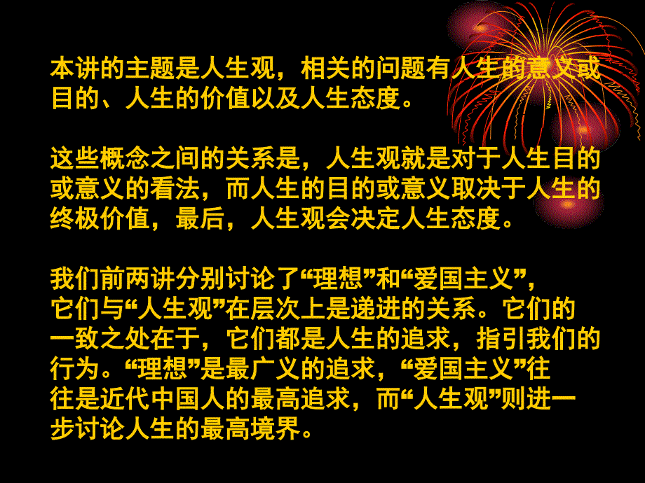 大学思修教学课件5人生的价值.ppt_第2页