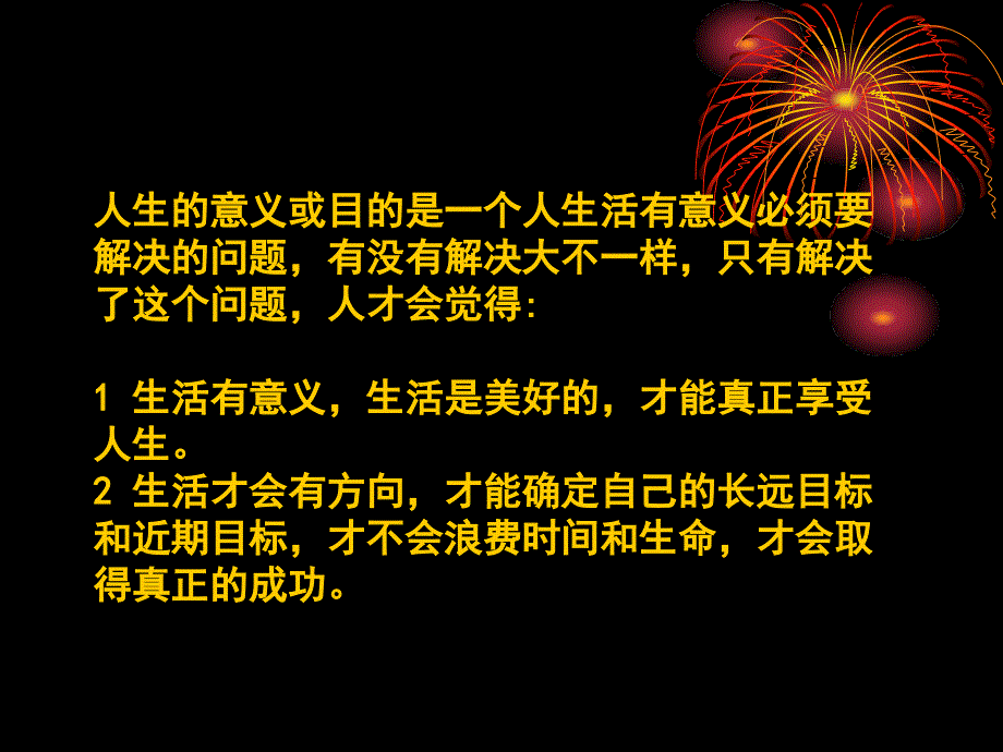 大学思修教学课件5人生的价值.ppt_第3页