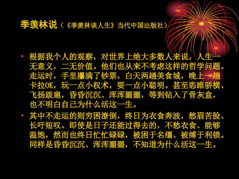 大学思修教学课件5人生的价值.ppt_第4页