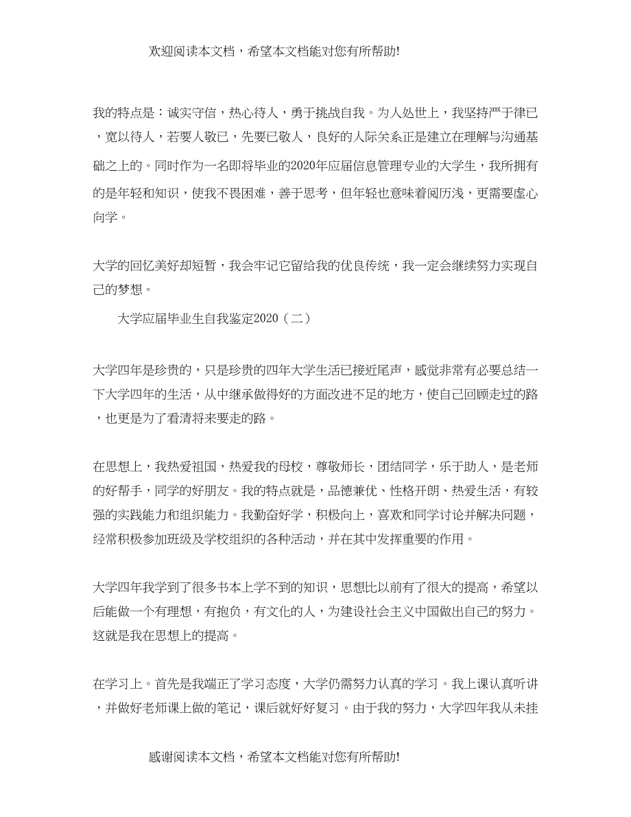 大学应届毕业生自我鉴定1)2_第2页