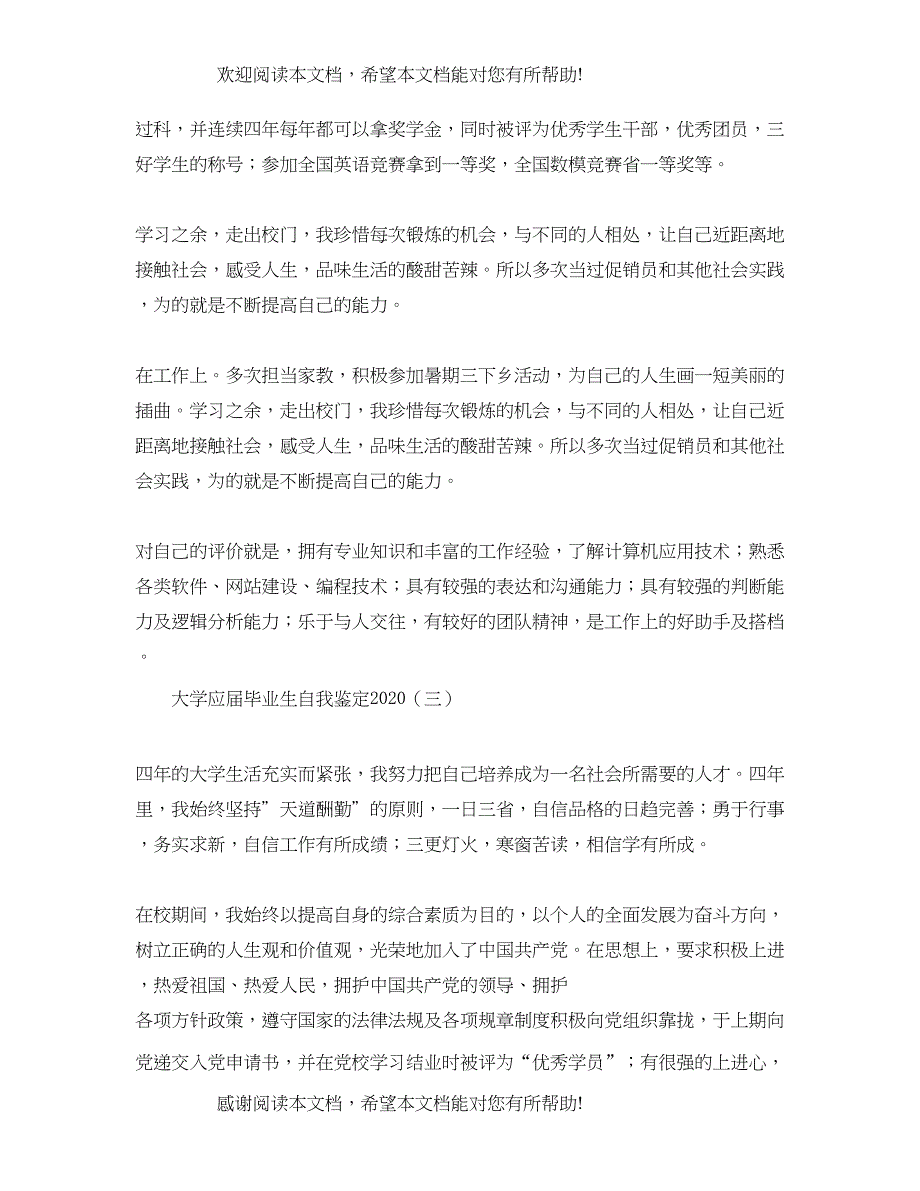 大学应届毕业生自我鉴定1)2_第3页