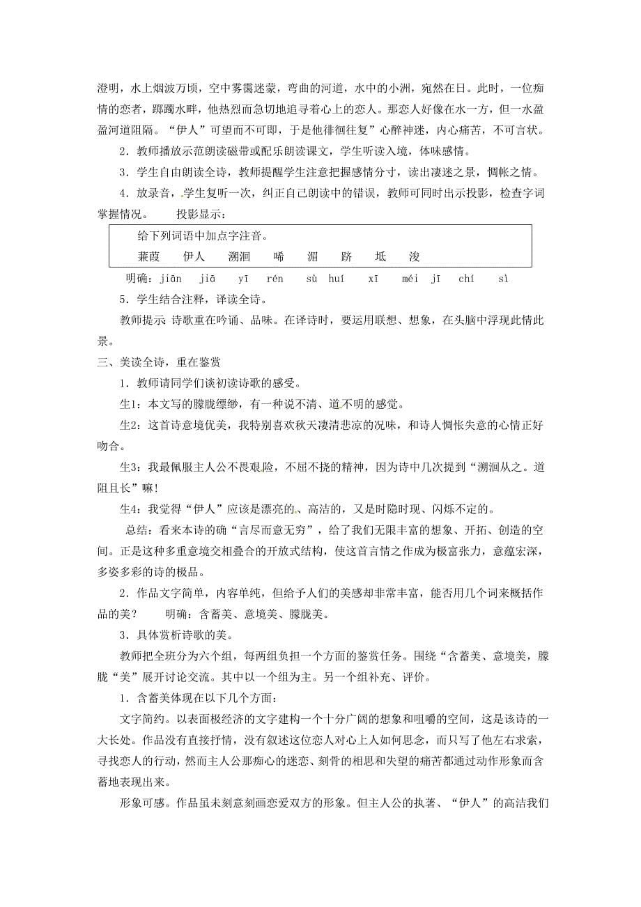 广东省东莞市寮步信义学校九年级语文下册24诗经两首教案 人教版_第5页