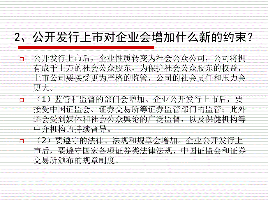 中小企业股票发行上市问答_第4页