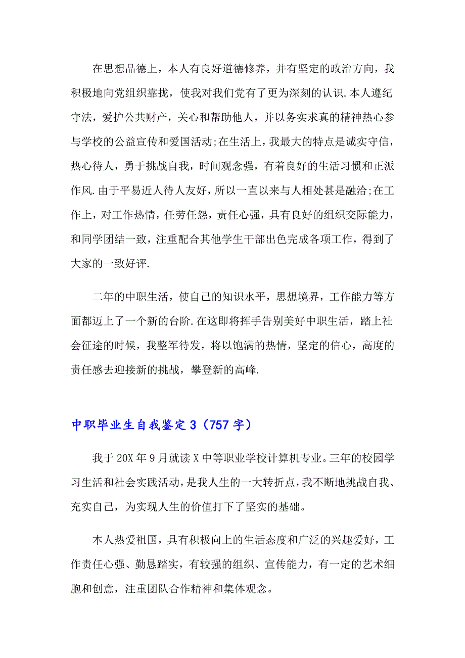 2023年中职毕业生自我鉴定(汇编15篇)_第3页