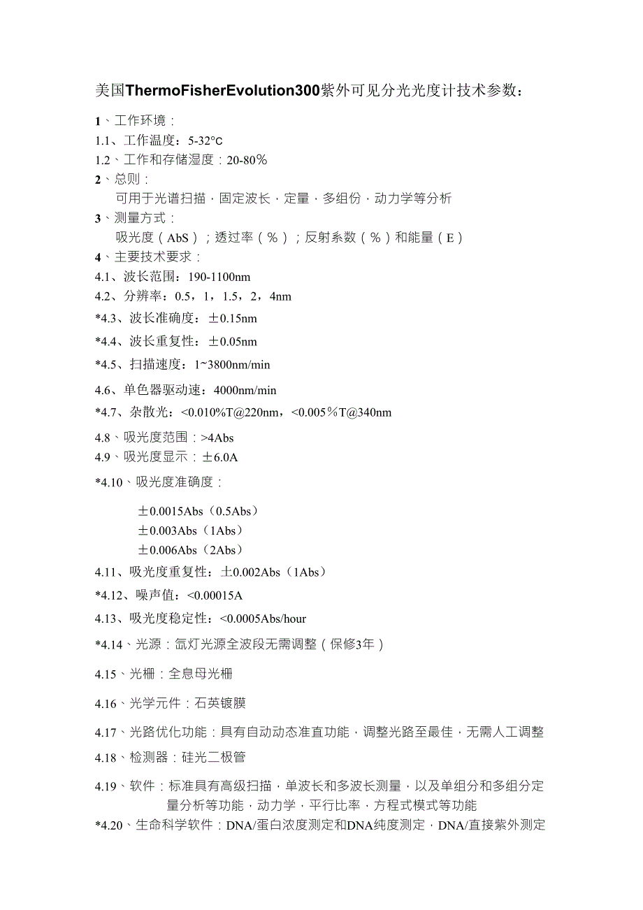 美国ThermoFisherEvolution300紫外可见分光光度计技术参数_第1页