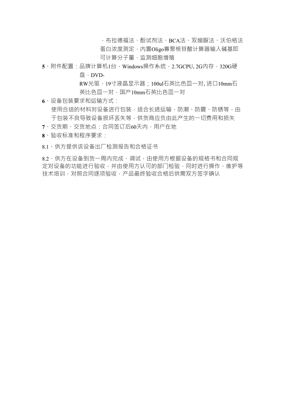 美国ThermoFisherEvolution300紫外可见分光光度计技术参数_第2页