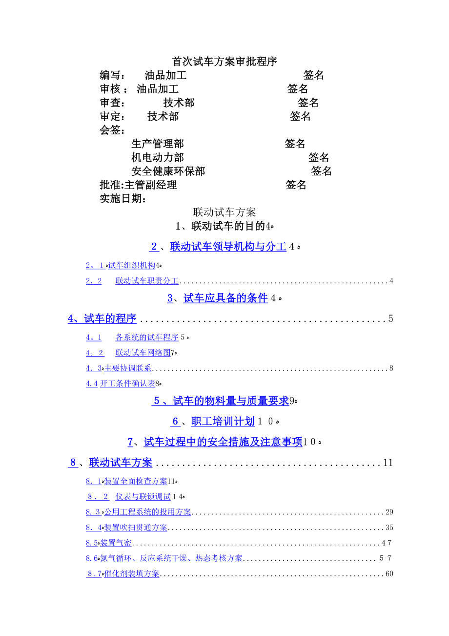 加氢装置开工方案_第2页