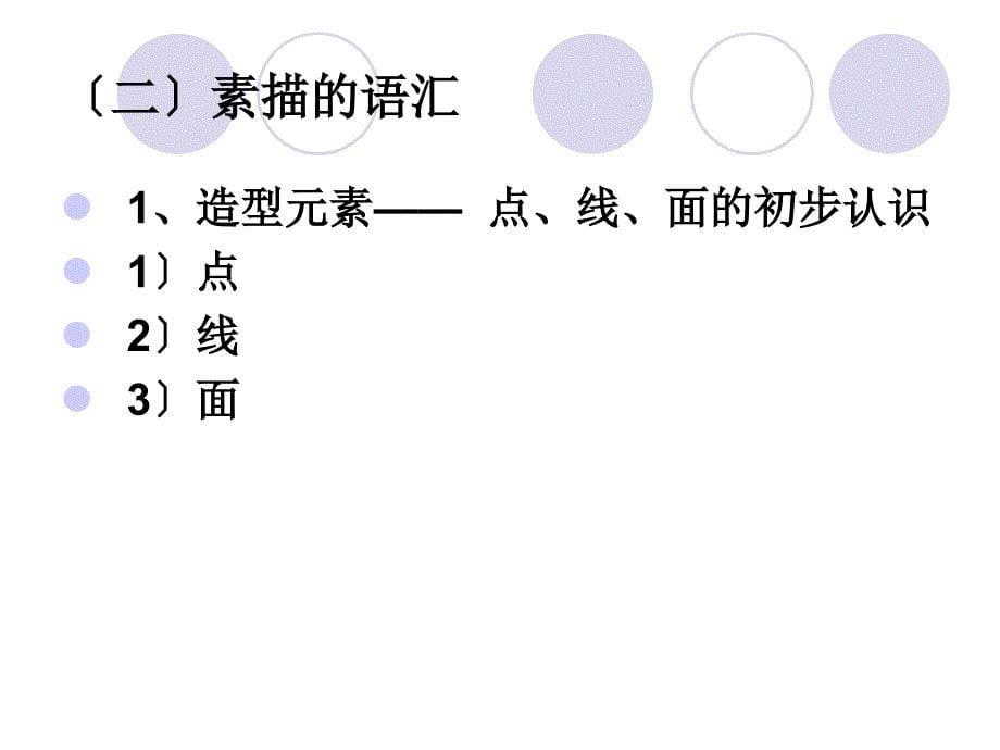 建筑素描(PPT32页)_第5页