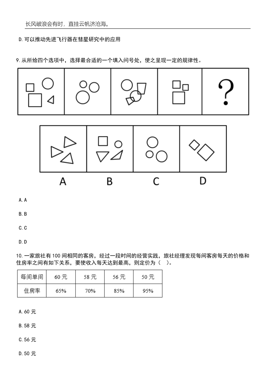 2023年06月贵州龙里县民政局公开招聘低保协管员笔试题库含答案解析_第4页