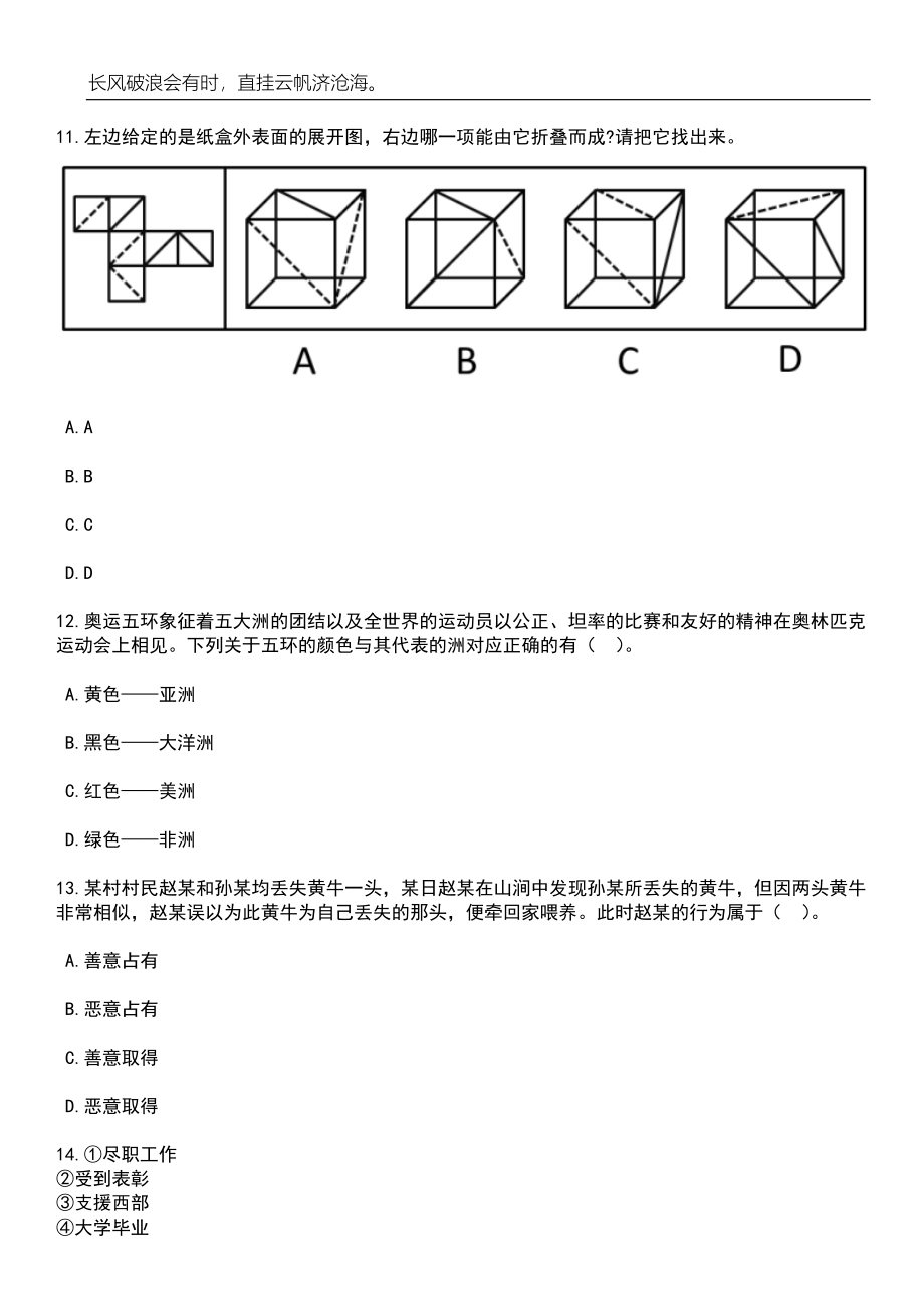 2023年06月贵州龙里县民政局公开招聘低保协管员笔试题库含答案解析_第5页