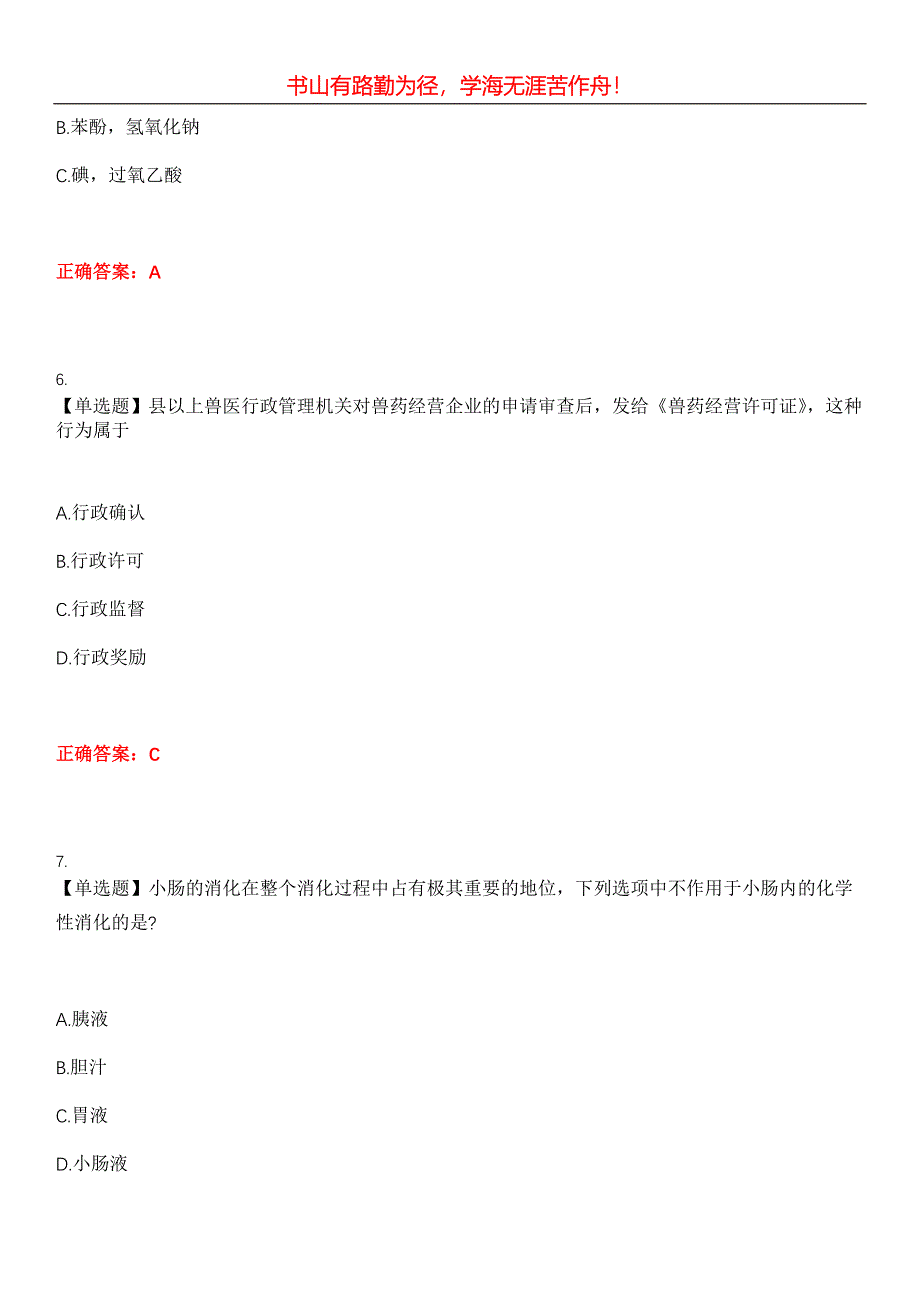 2023年执业兽医《畜牧兽医》考试全真模拟易错、难点汇编第五期（含答案）试卷号：22_第3页