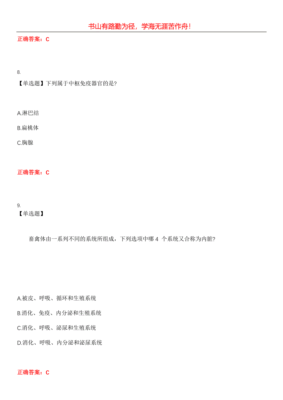 2023年执业兽医《畜牧兽医》考试全真模拟易错、难点汇编第五期（含答案）试卷号：22_第4页