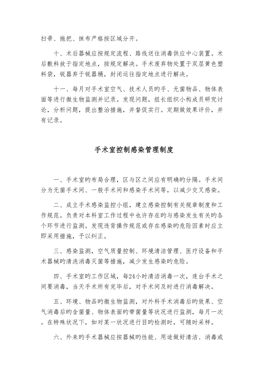 手术室消毒隔离新版制度_第4页