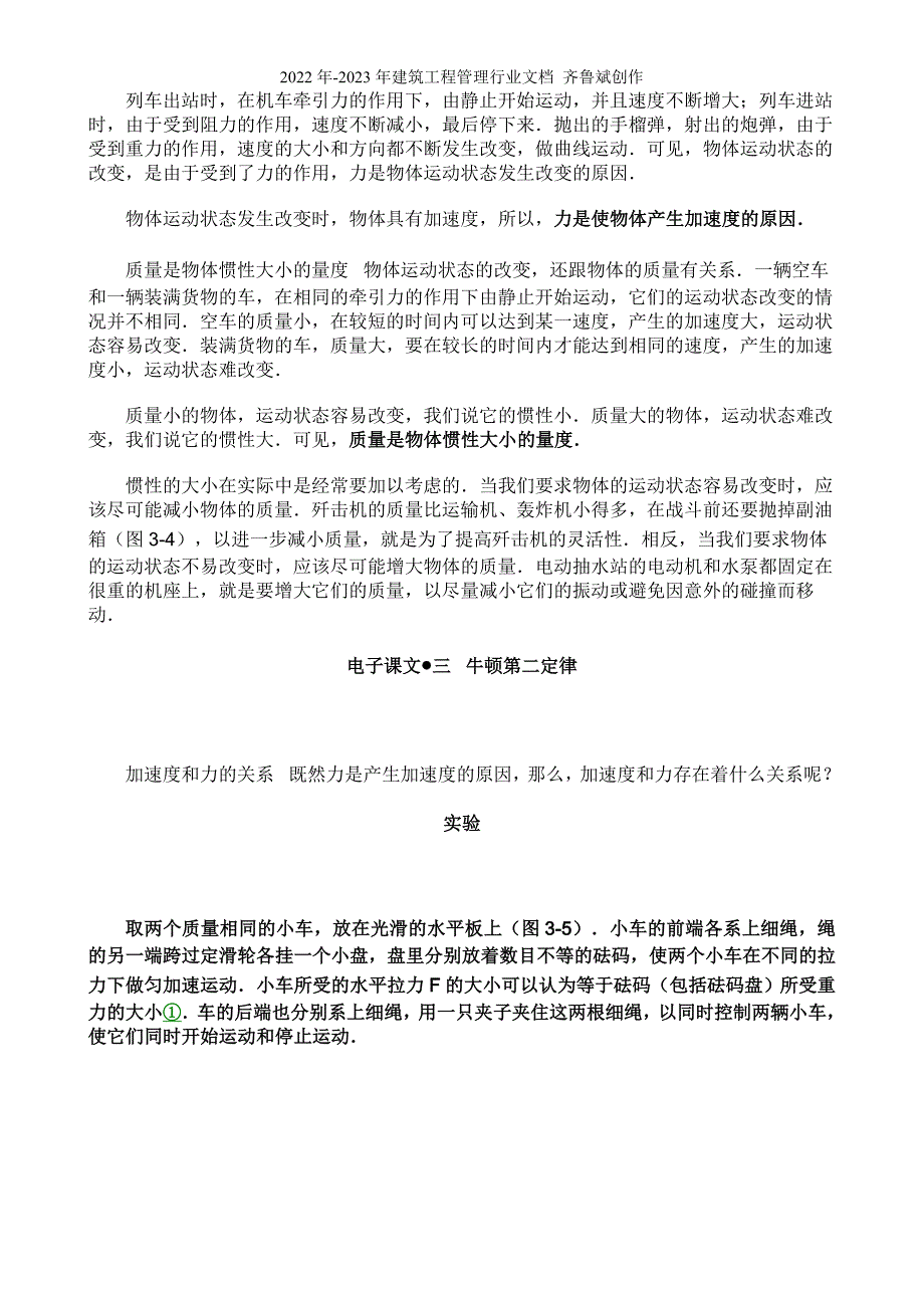 电子课文第三章_第4页