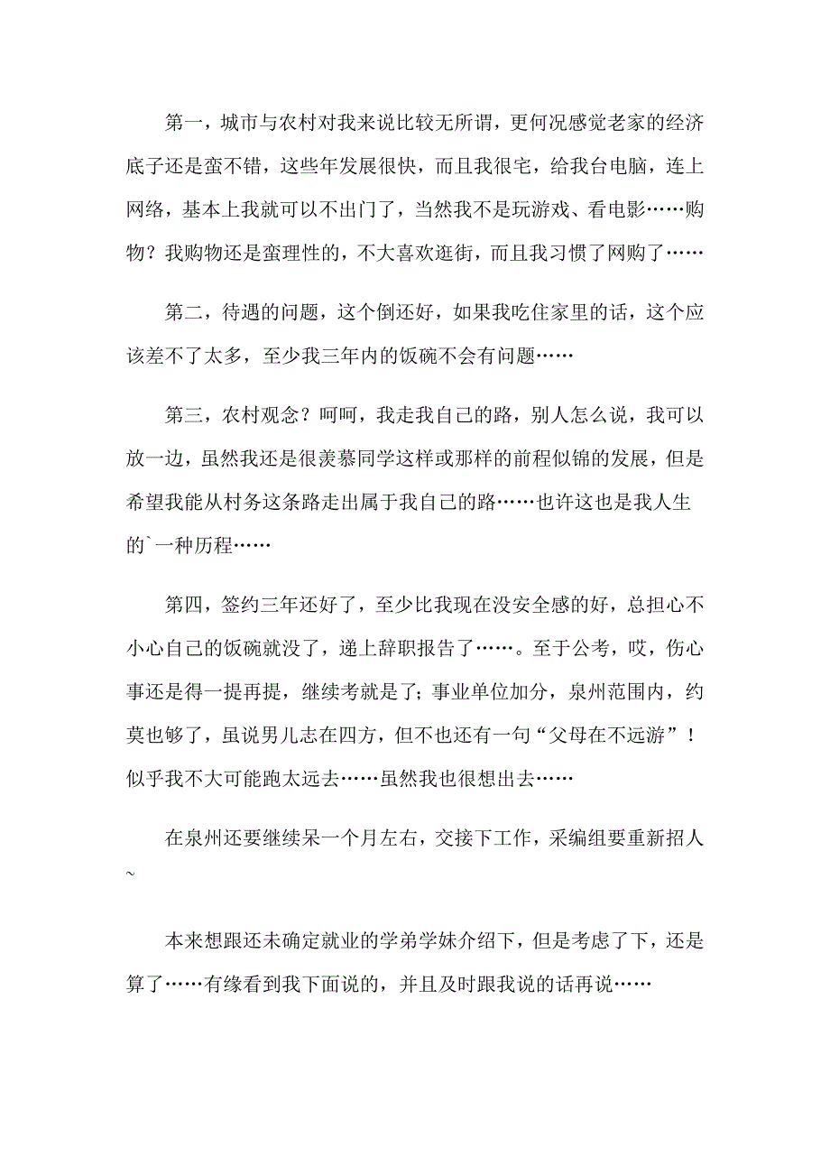 2023年关于经典辞职报告3篇_第2页