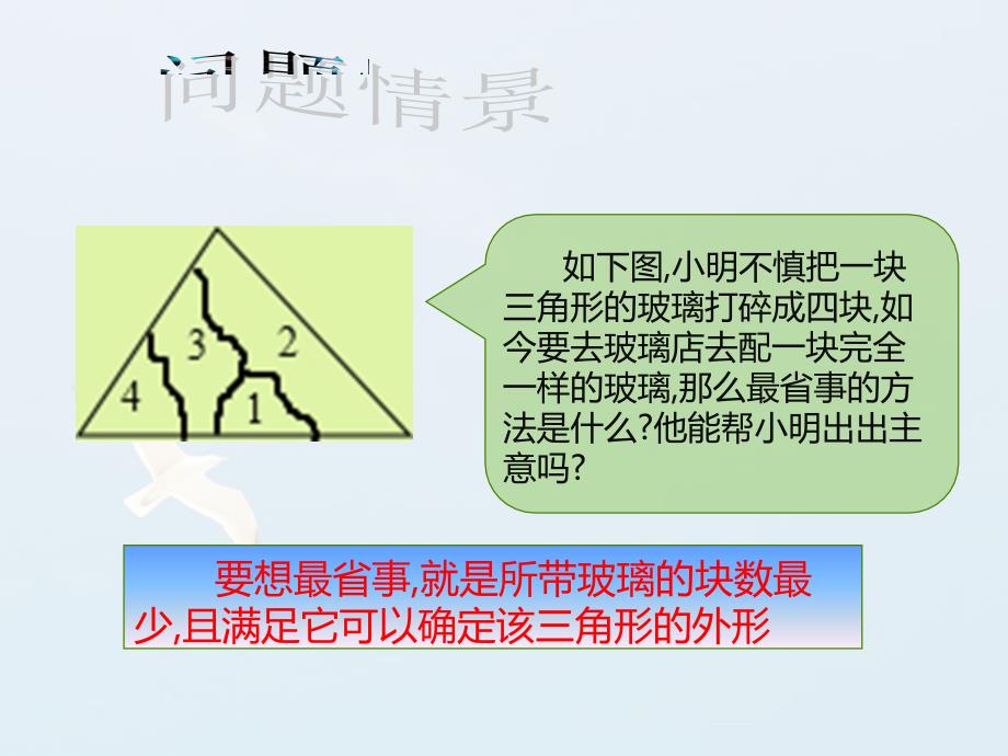 人教版八年级上册12.2.3全等三角形的判定三ppt课件_第3页