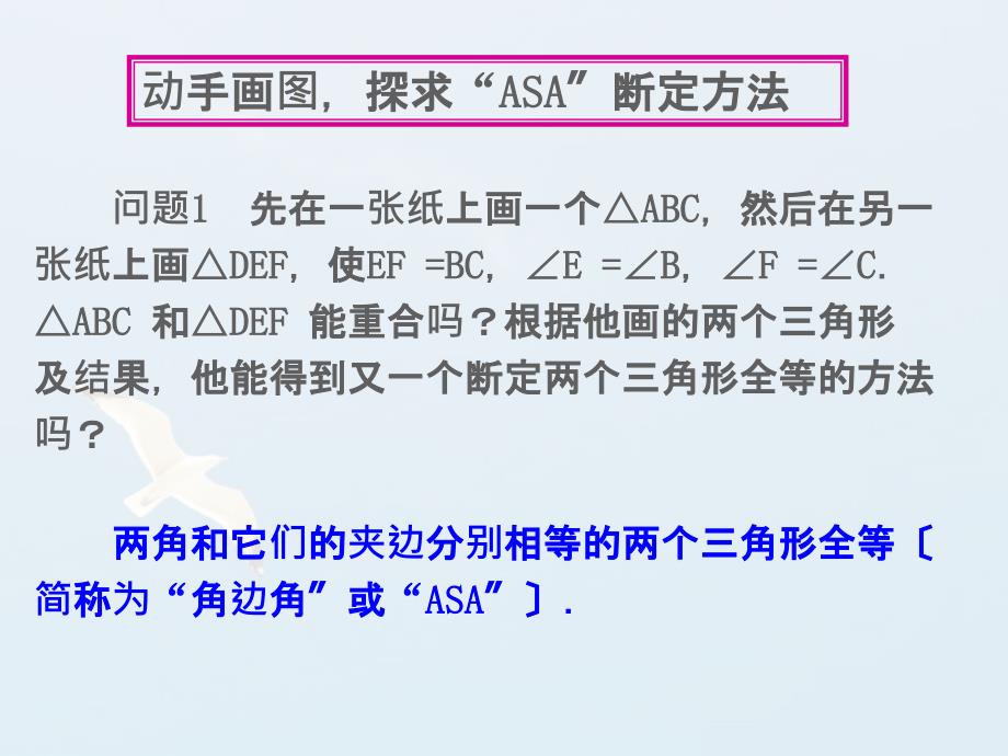 人教版八年级上册12.2.3全等三角形的判定三ppt课件_第4页