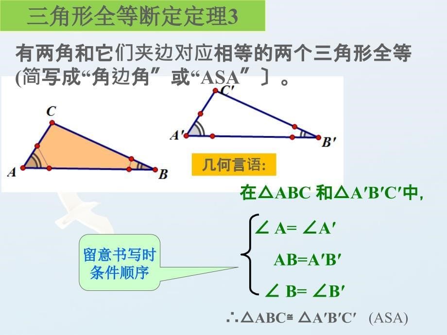 人教版八年级上册12.2.3全等三角形的判定三ppt课件_第5页