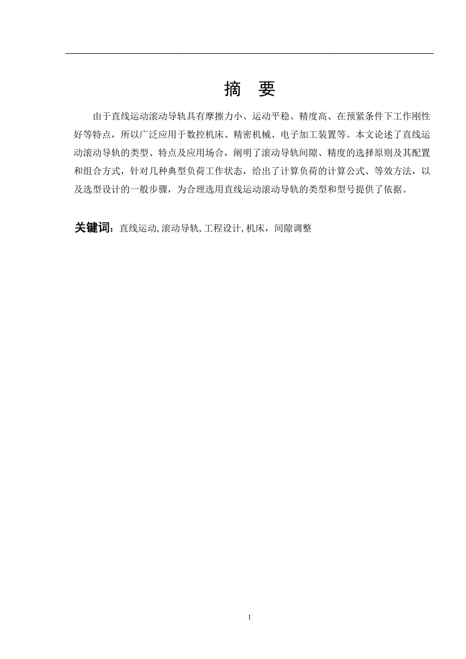 北京现代伊兰特点火系统常见故障诊断与维修毕业论文_第4页