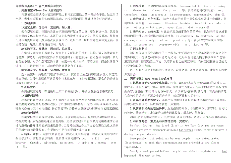 自学考试英语的技巧_第1页