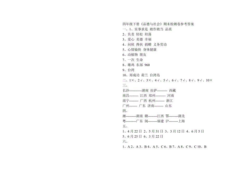 四年级下册思品期末.doc_第3页