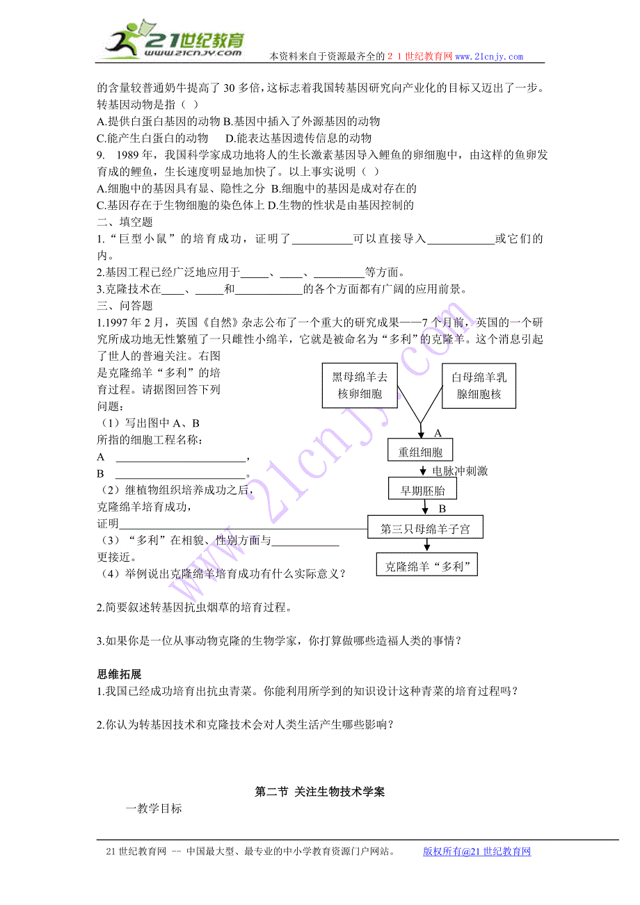 寇明燕生物学案.doc_第2页