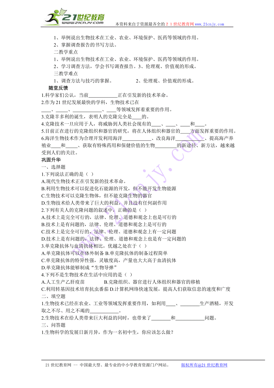 寇明燕生物学案.doc_第3页