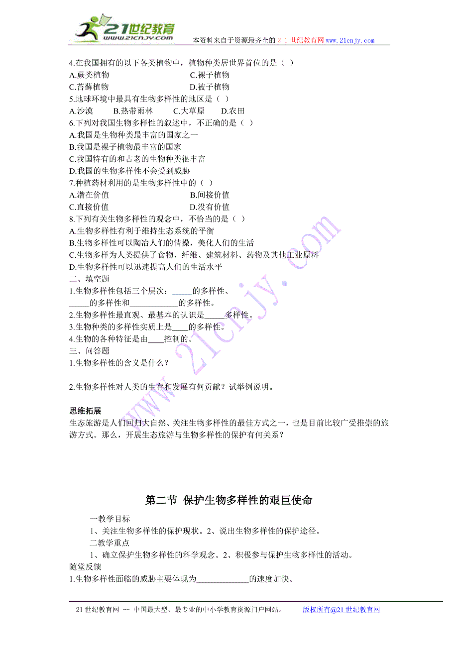 寇明燕生物学案.doc_第5页