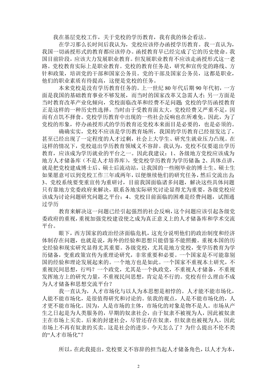 2021年5月党校学历教育之心得最新版_第2页