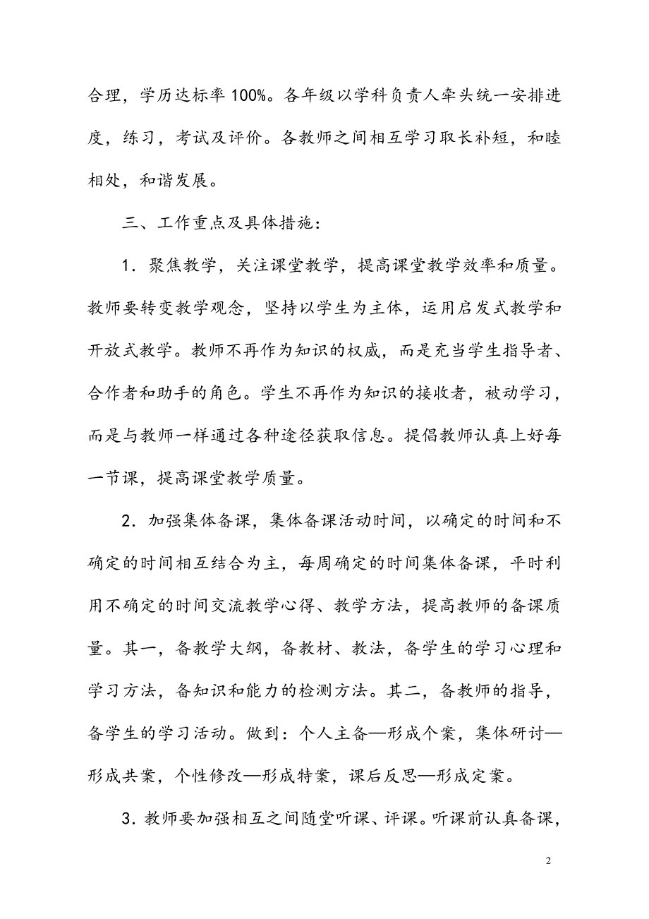 初中数学第二学期教研组工作计划2616778_第2页