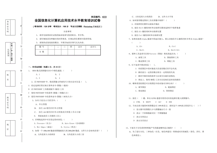 Photoshop20平面设计助理工程师_第1页