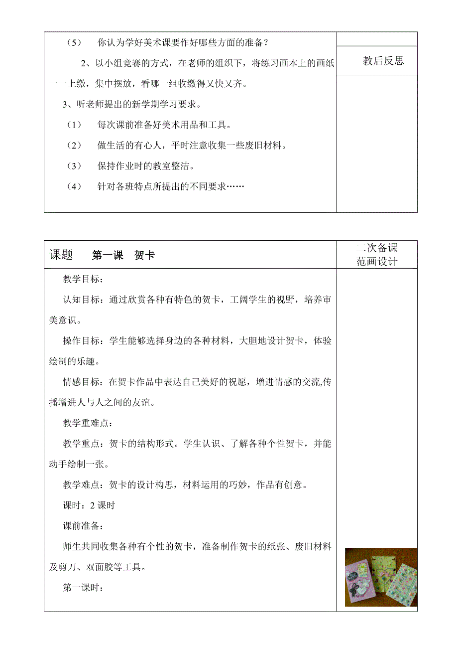 第七册美术教案.doc_第2页