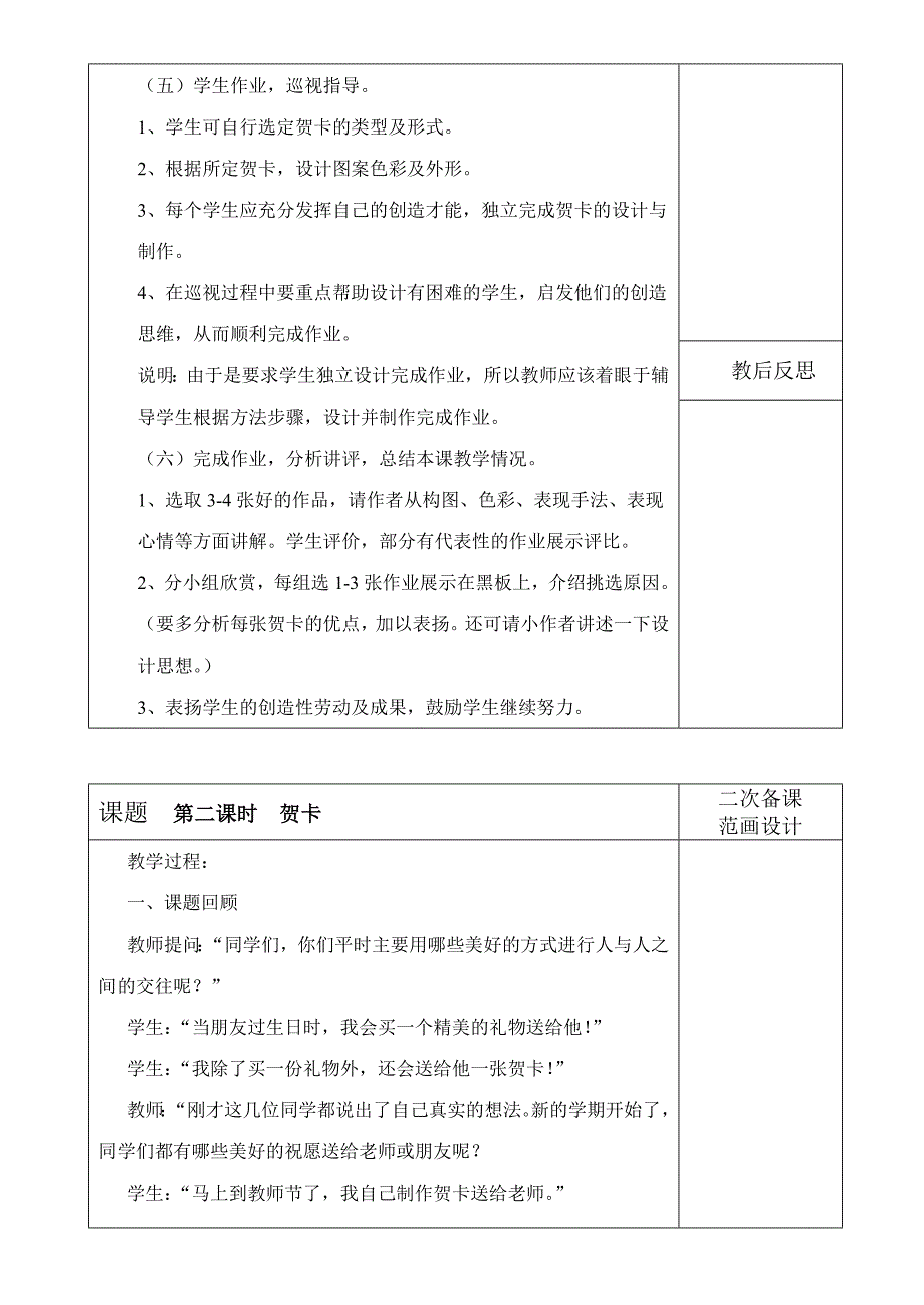 第七册美术教案.doc_第4页