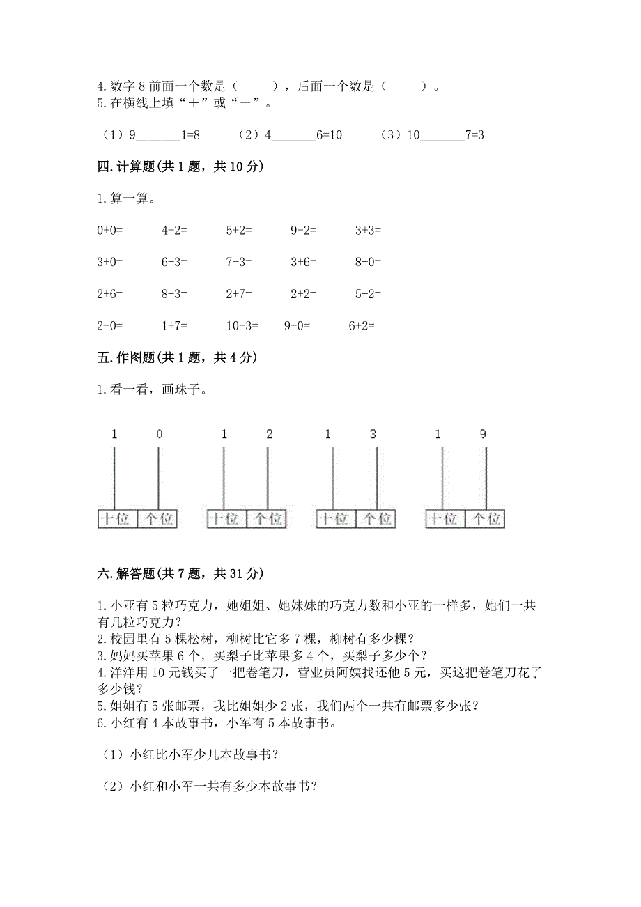 2022人教版一年级上册数学第五单元《6-10的认识和加减法》测试卷精品含答案.docx_第3页