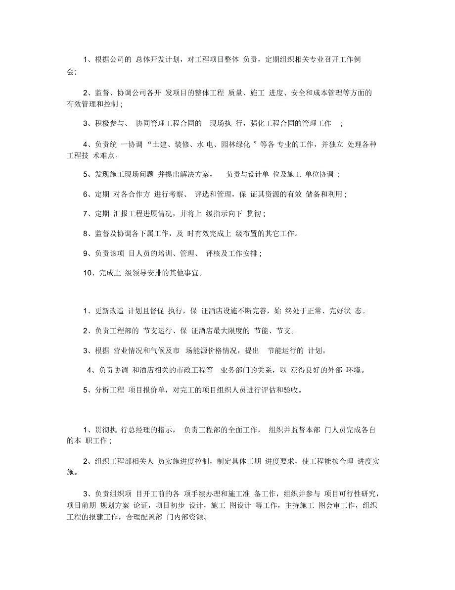 房地产公司工程部经理的岗位职责_第2页