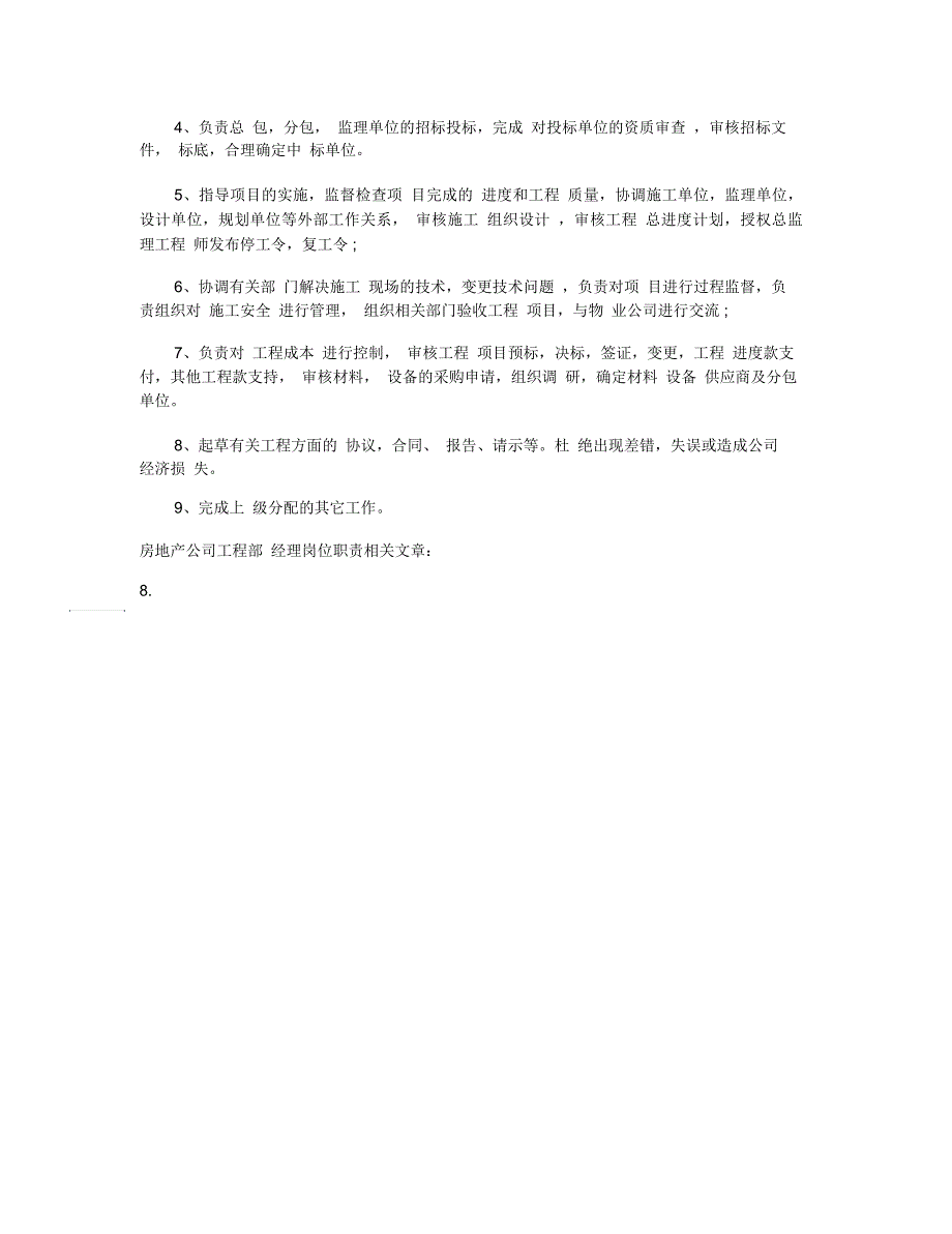 房地产公司工程部经理的岗位职责_第3页